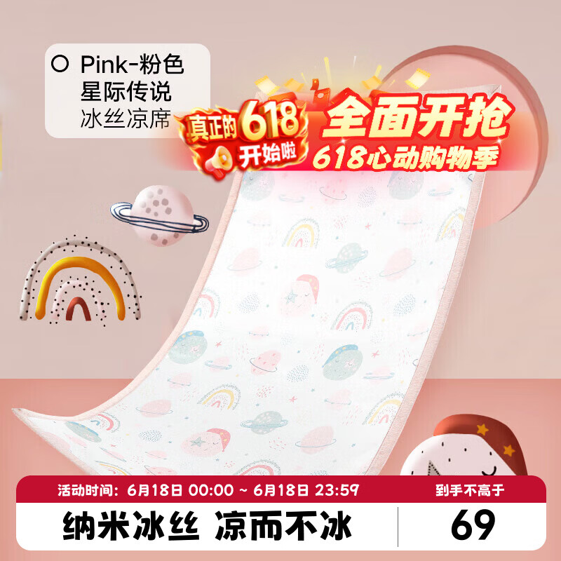 好孩子（gb）婴儿凉席宝宝床席幼儿园床凉席抑菌透气吸汗冰丝床凉席 可水洗 粉