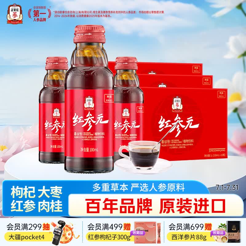正官庄红参元口服液100ml*30瓶 韩国原装 含丰富皂苷 滋补礼盒营养礼品