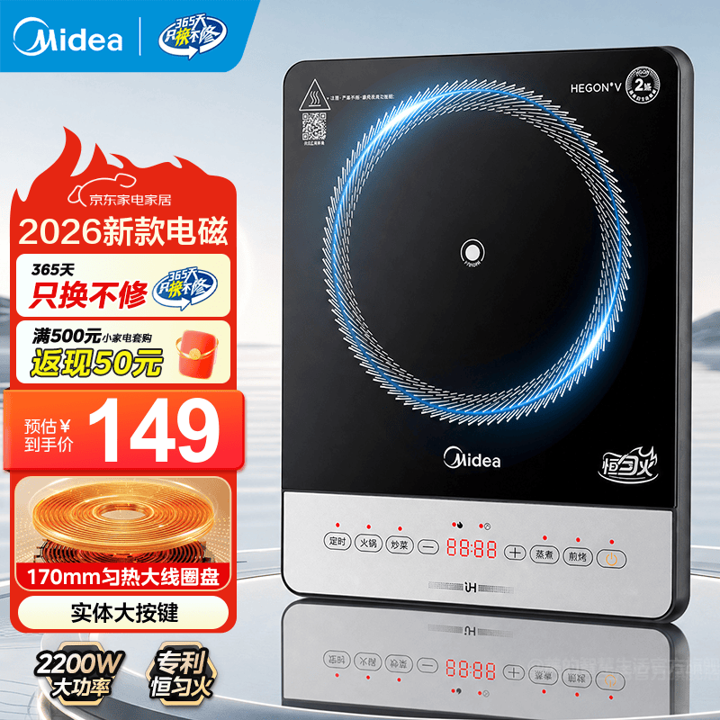 美的（Midea）电磁炉家用多功能大功率2026新款超薄电炉多功能电磁灶火锅炉多档调节超猛火 【2026新款单机】2200W大火力