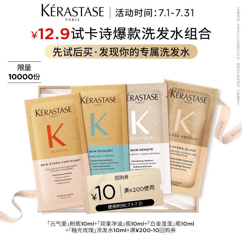卡诗爆款洗发水组合试用装40ml元气姜粉瓶赋活双重净油釉光玫瑰洗
