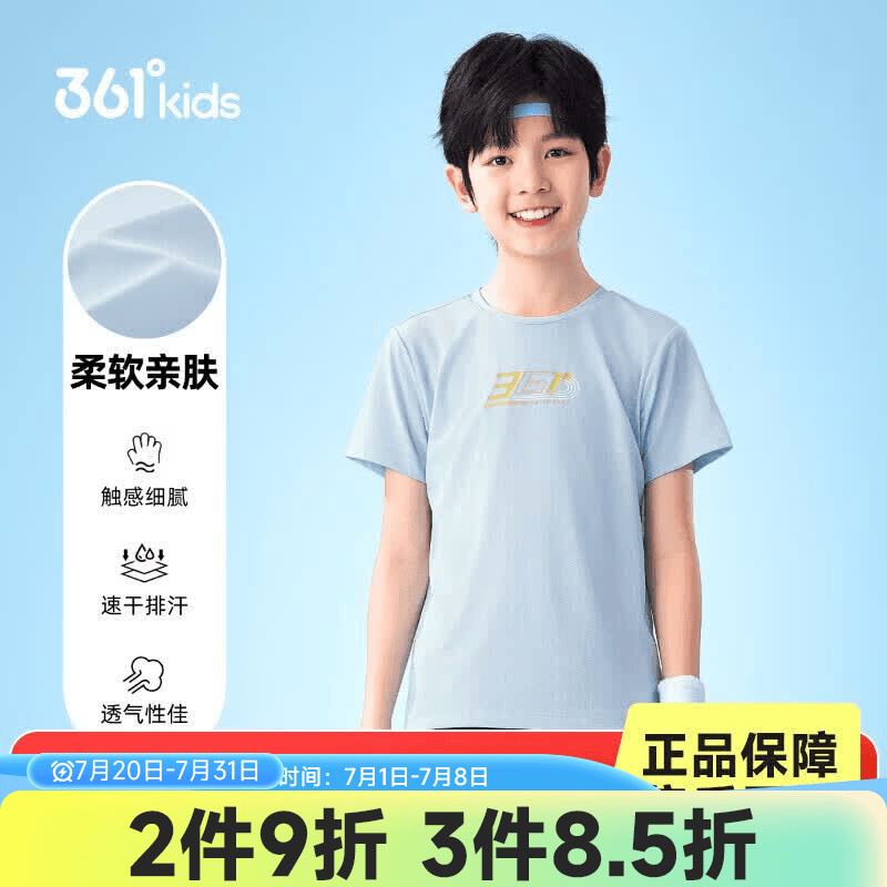 361°童装男女童短袖针织衫夏季新款速干儿童T恤中大童冰爽上衣 井天蓝1203-男童 140 cm