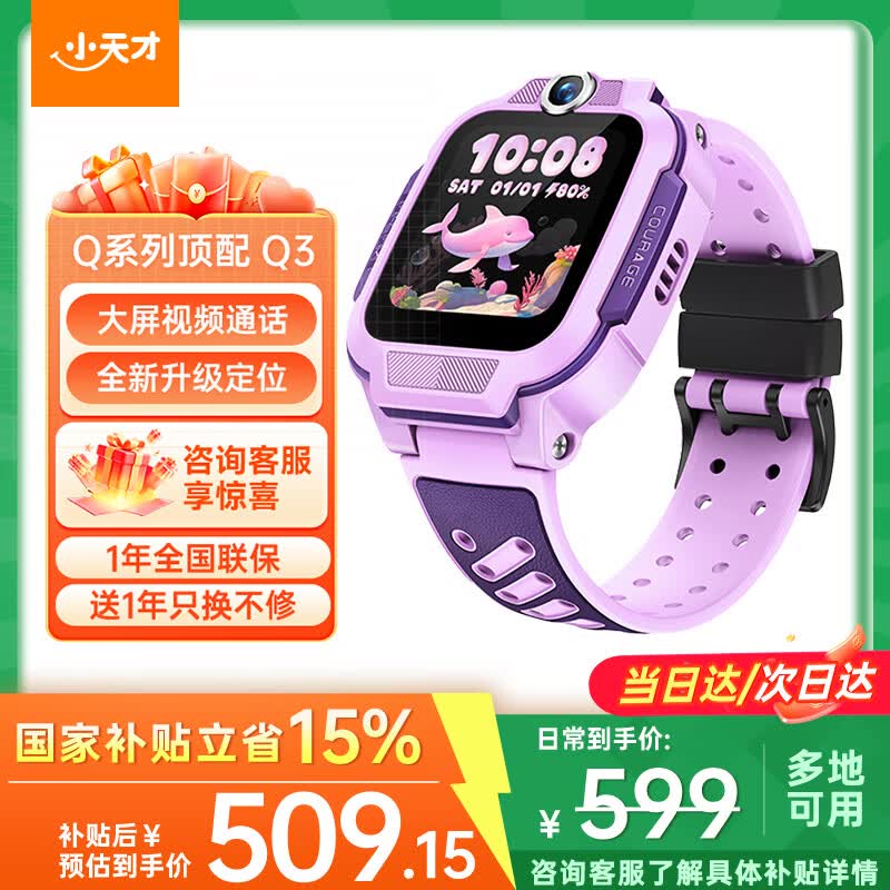 小天才儿童电话手表Q3/Q3A/N5官方旗舰视频通话GPS定位可插卡儿童手表q3/q3a/n5智能学生手表生日礼物 【升级款】Q3 桑染紫 【咨询客服送好礼】