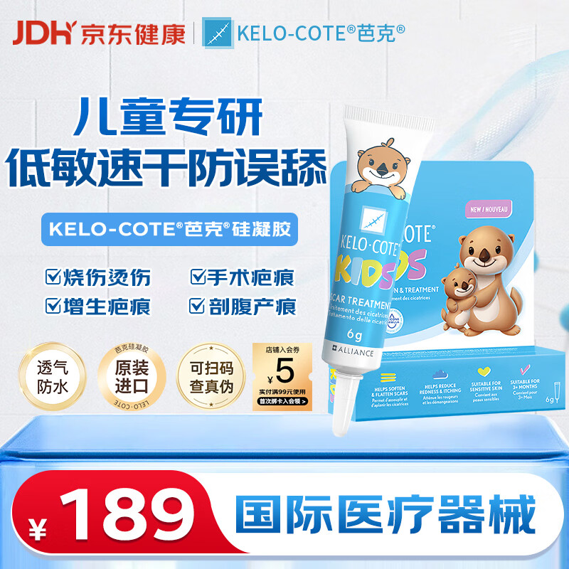芭克官方kelocote美国疤克巴克儿童祛疤膏6g硅酮凝胶去疤痕膏淡化修复