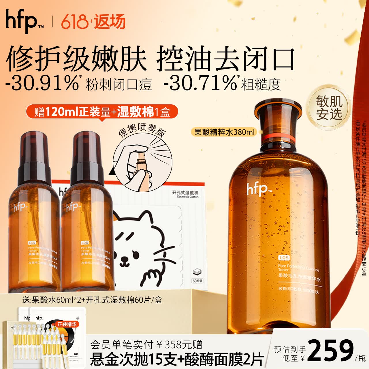 hfp果酸精粹水爽肤水湿敷水护肤水控油祛痘补水保湿平闭口礼物 【大瓶更实惠/店铺爆款】单瓶380ml