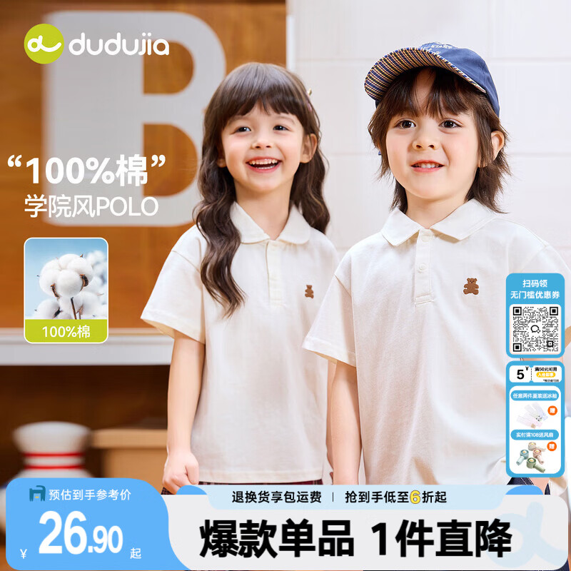 嘟嘟家【100%棉】儿童纯棉polo衫夏款男童短袖T恤夏装女童白T卡通童装潮 奶油白 男宝 110