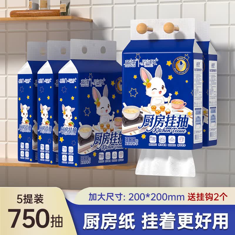 自营蓝漂挂式厨房纸2层150抽*5提，首购叠拍到手仅48.78元