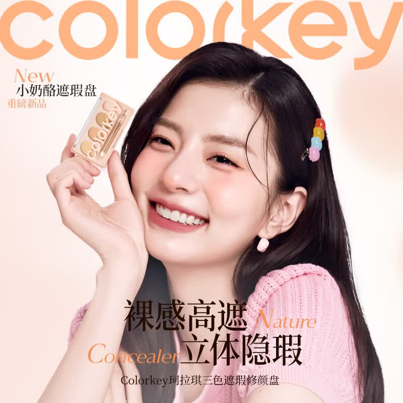 Color Key珂拉琪三色遮瑕盘遮盖斑点痘印黑眼圈三文鱼色修颜盘2.7g