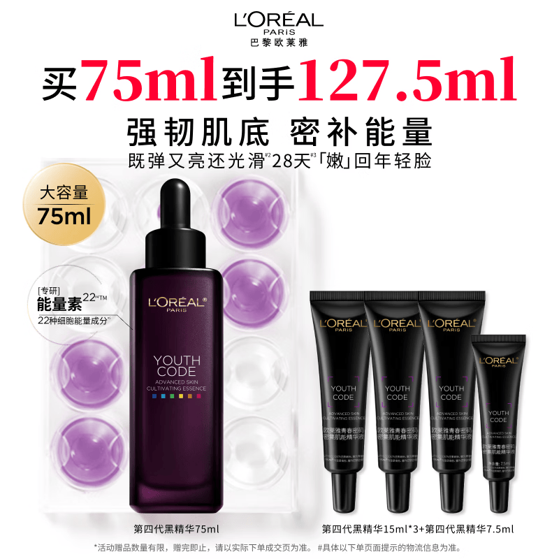欧莱雅黑精华75ml面部精华液紧致补水保湿护肤化妆品生日礼物