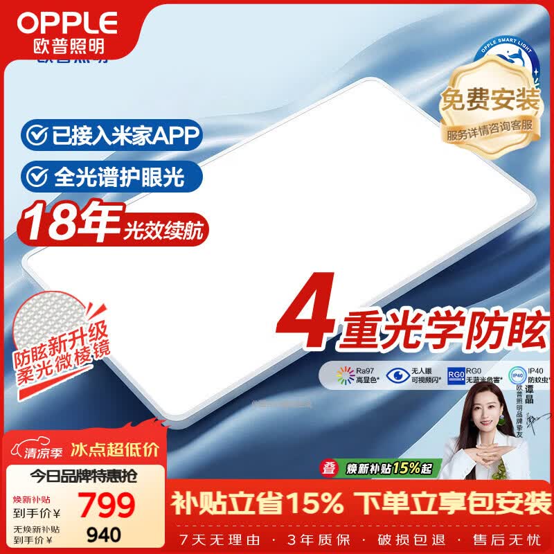 欧普照明全光谱护眼防眩吸顶灯新品简约智能客厅大灯灯具包安装 光X-Pro2