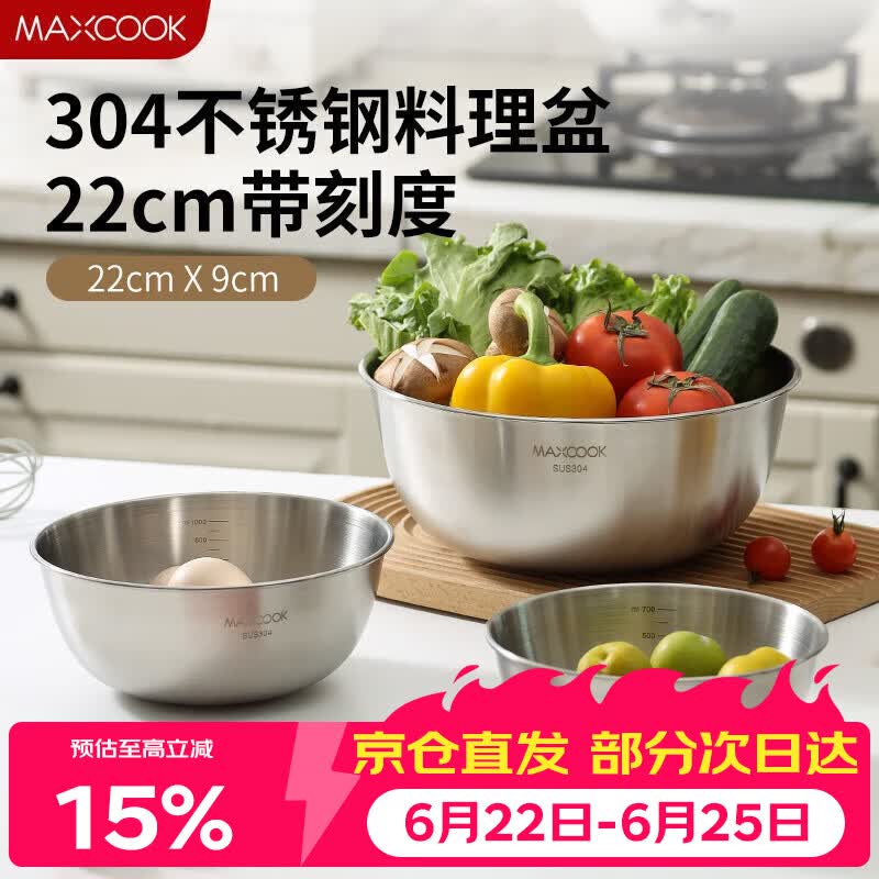 美厨（MAXCOOK）304不锈钢盆沙拉盆加厚调料盆洗菜盆和面盆带刻度22cm 个MCWA6035
