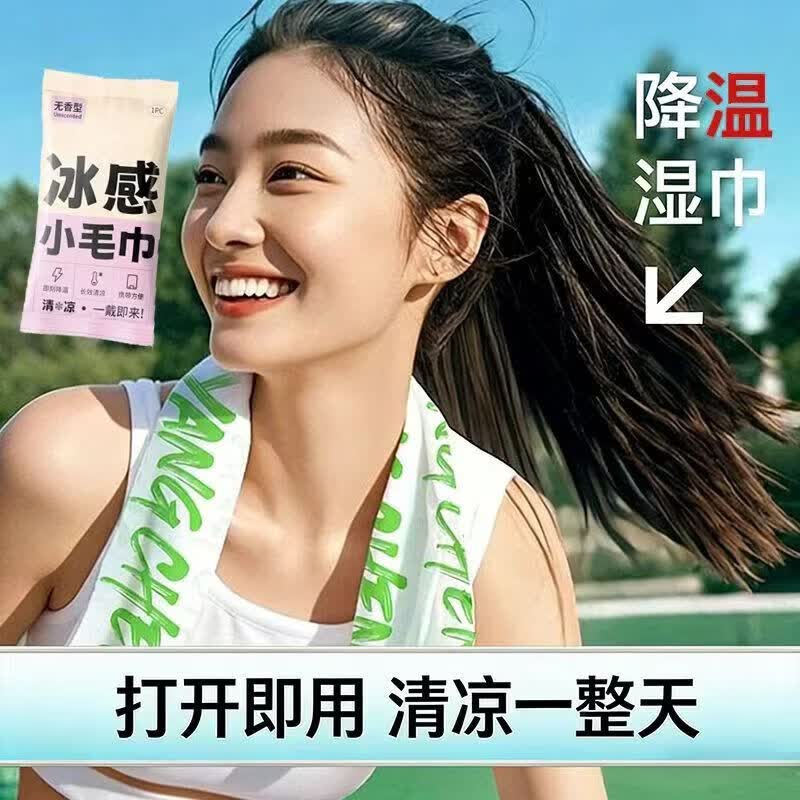 冰感毛巾清凉户外运动毛巾冰感速干擦汗吸汗干降温清凉冷感冰凉巾 50包【艾草+薄荷各一半】
