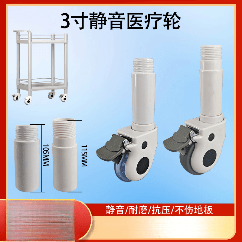 云南白药(YUNNANBAIYAO)3寸医用器械治疗车轮子 静音万向轮ABS圆管 药品推车万向轮 3寸TP 105MM圆管