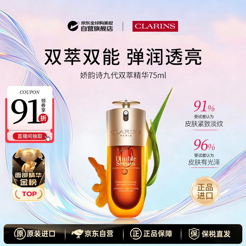 娇韵诗双萃精华75ml经典版抗皱紧致修护保湿面部精华液含防伪生日礼物