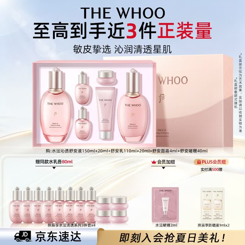 后Whoo拱辰享水沄水乳礼盒6件补水保湿化妆护肤品套装生日礼物女士
