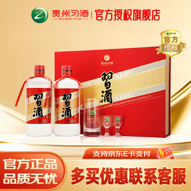 习酒圆习酒酱香型 贵州白酒 53度 500mL 2瓶 礼盒装