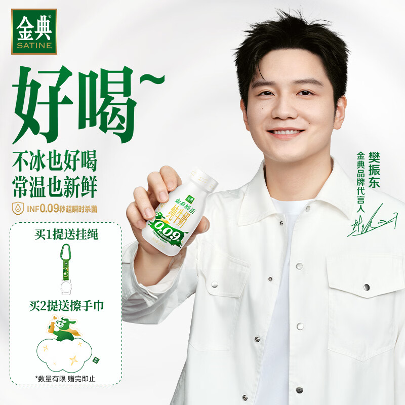 金典（SATINE）金典鲜活牛奶250ml*10盒 3.8g乳蛋白牛奶【樊振东同款】7月产