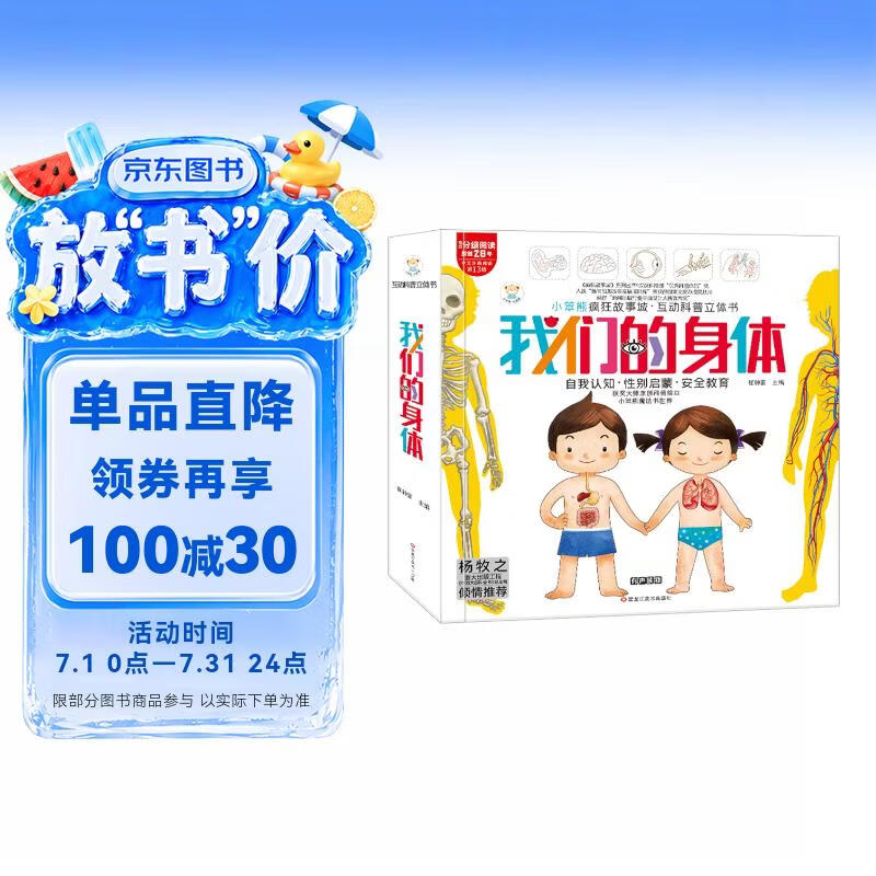 小笨熊我们的身体【中国大百科全书总主编杨牧之】互动科普3D立体书安全启蒙教育儿童翻翻书揭秘身体绘本新老封面随机发货(中国环境标志产品绿色印刷)暑假阅读暑假课外书课外暑假自主阅读假期读物省钱卡