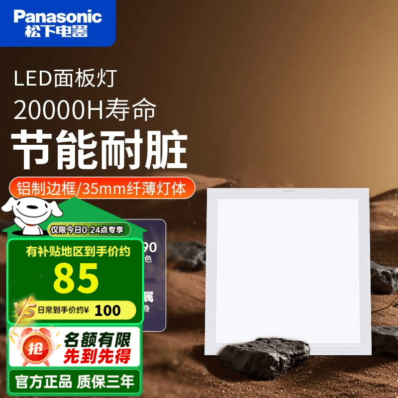 松下（Panasonic） 集成吊顶led灯客厅吸顶灯厨房嵌入式平板灯卫生间铝扣面板灯 18W金属边框 纤薄灯体 300*300MM