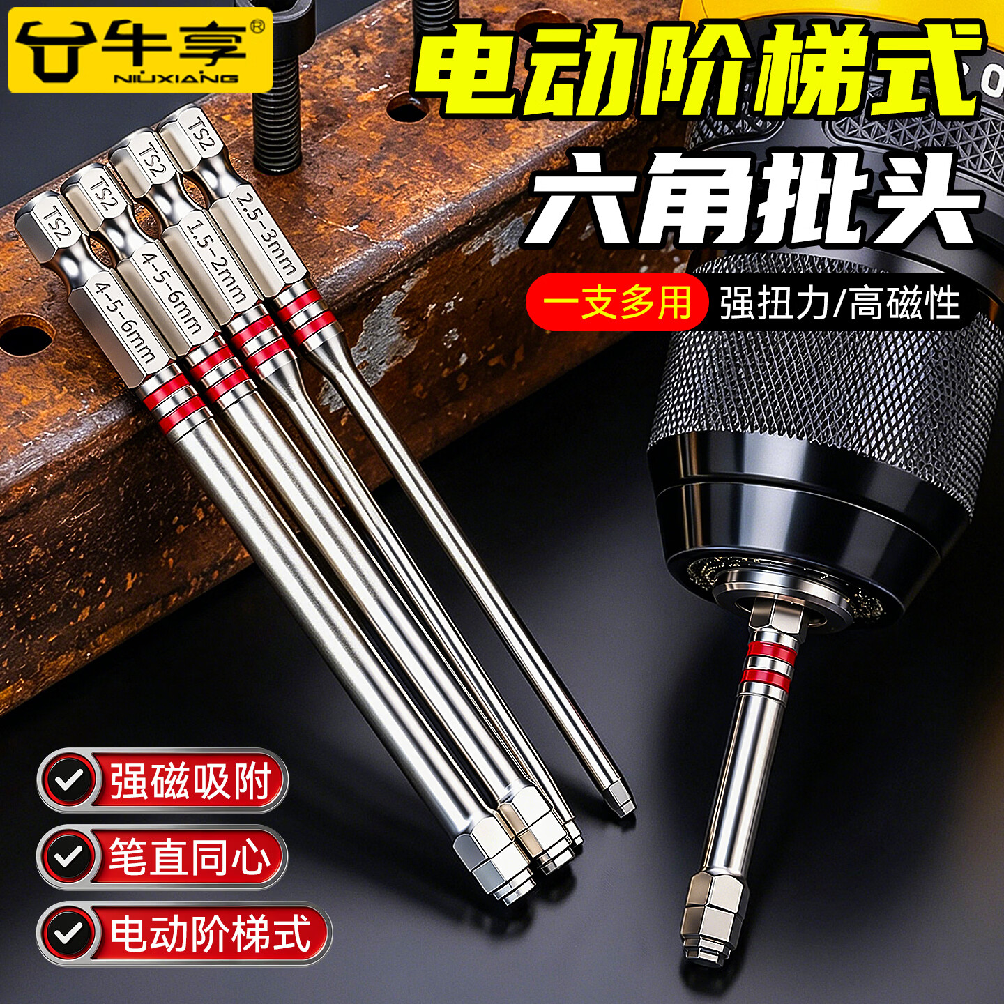 牛享（niuxiang）阶梯宝塔形内六角批头强磁钨钢扳手冲击披头手电转钻电动螺丝刀头 宝塔型带磁65mm【H1.5-H2.0】