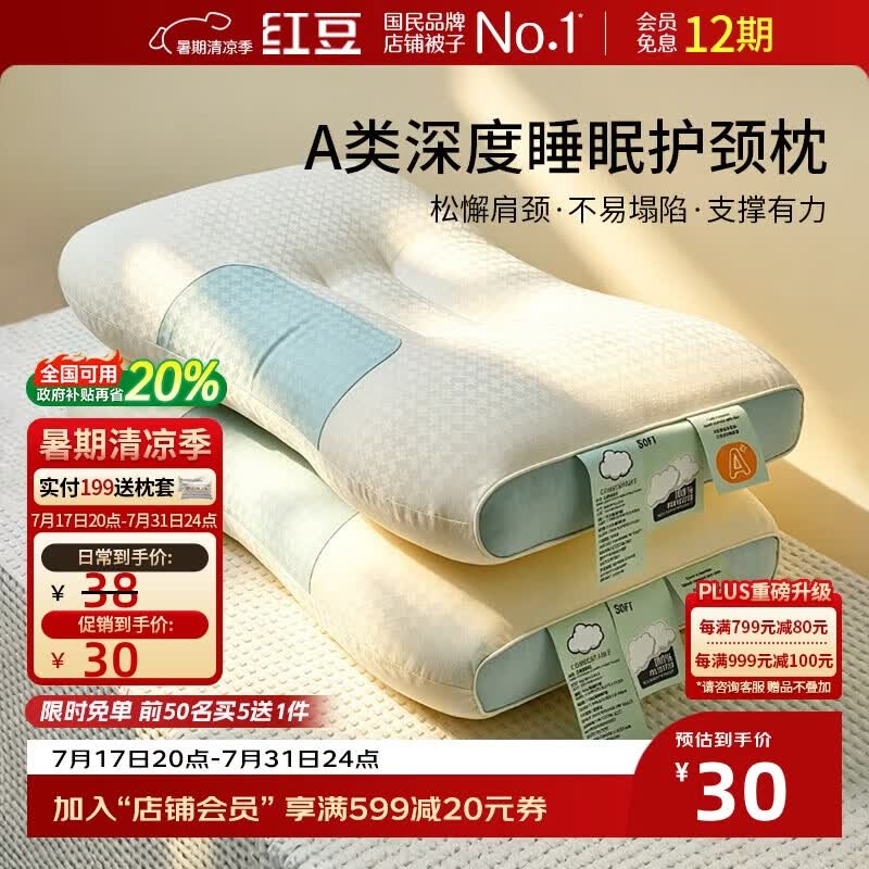 红豆A类抗菌枕头枕芯护颈枕睡眠颈椎病深度睡觉专用中枕48*74cm一只装