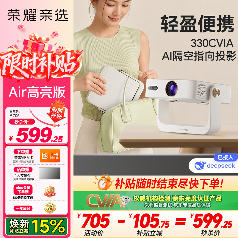 荣耀亲选AI投影仪Air 暖棉白 高亮版 云台投影仪家用卧室 轻薄便捷 真1080P高清 AI隔空遥控投影机