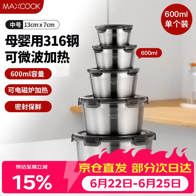 美厨（MAXCOOK）316不锈钢保鲜盒 可微波炉饭盒便当盒冰箱储物盒600ml MCFT2790