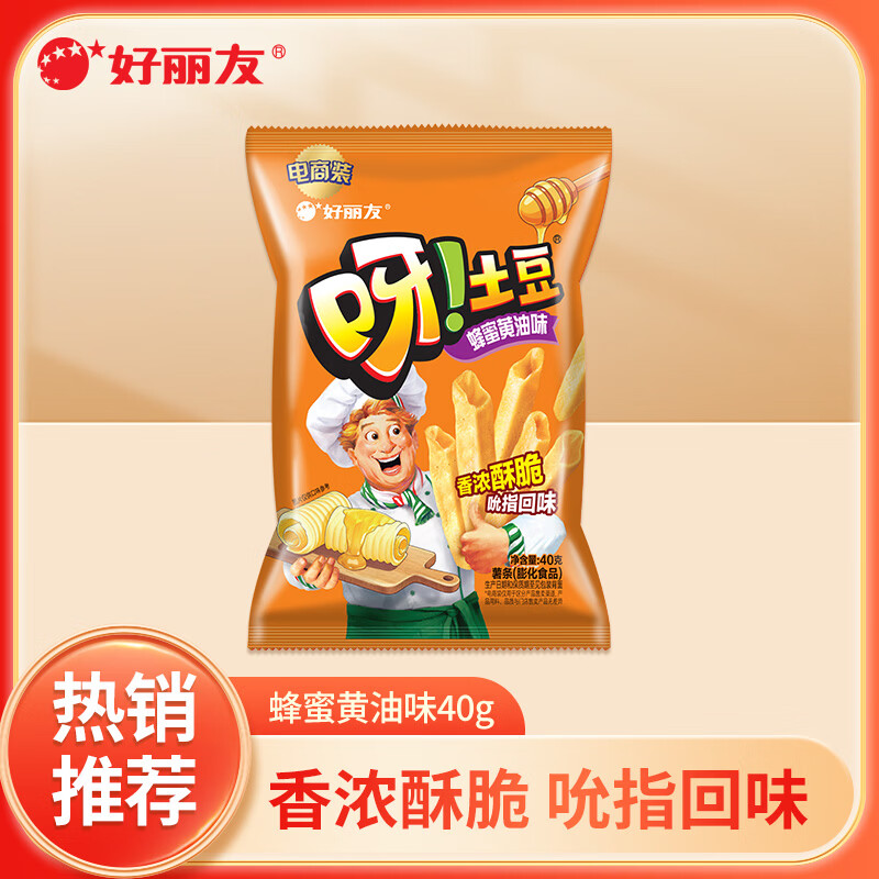 好丽友呀土豆好友趣拍10件 21元 - 86线报
