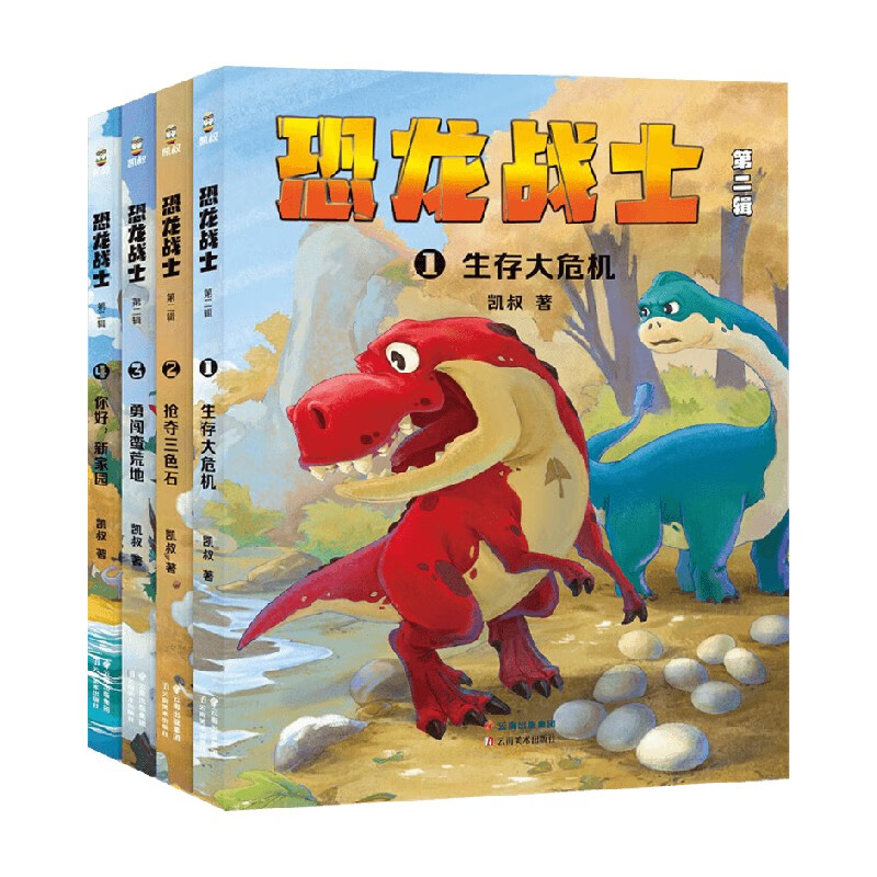 包邮 恐龙战士第二辑 9-12岁 凯叔 著 儿童文学