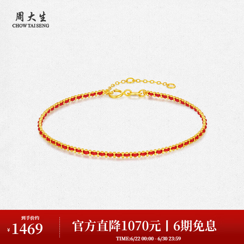 周大生【生日礼物】18K金红绳手链编织手绳素链情侣款送妈妈送女友 18K金红色（约1.20g）