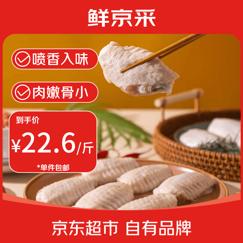 鲜京采巨无霸鸡翅中 3斤（28-30个）生鲜鸡翅烤鸡翅 源头直发端午节家宴