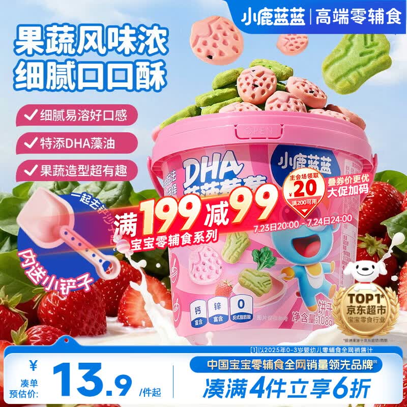 小鹿蓝蓝菠菠莓莓饼干宝宝儿童零食特添DHA藻油出游零食108g 3岁+