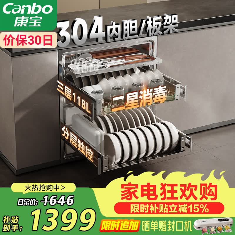 康宝（Canbo）家用大容量304不锈钢嵌入式巨量磐石三层消毒柜新款二星级碗筷消毒碗柜政府补贴XDZ110-EN321 PRO