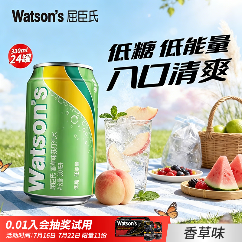 屈臣氏（Watsons）碳酸饮料 苏打汽水气泡水饮料特调酒推荐  香草味330ml*24罐