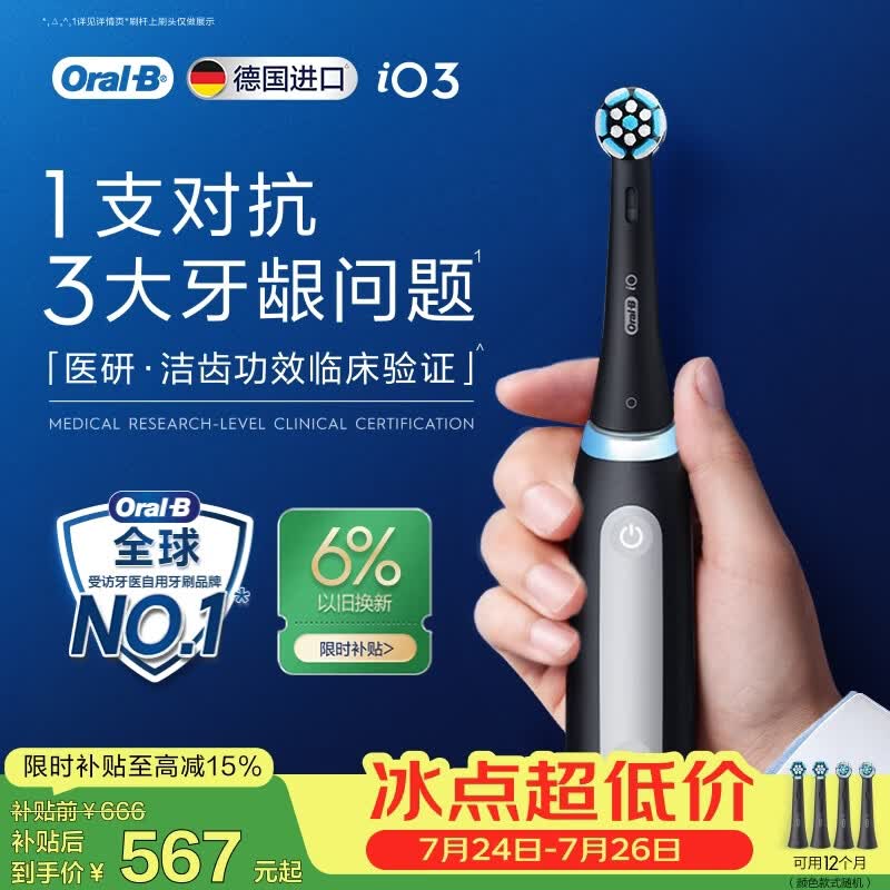 欧乐B德国进口成人智能电动牙刷iO3系专业护龈刷黑 刷头*4根源洁净牙龈呵护京东自营送礼赠（包装随机）