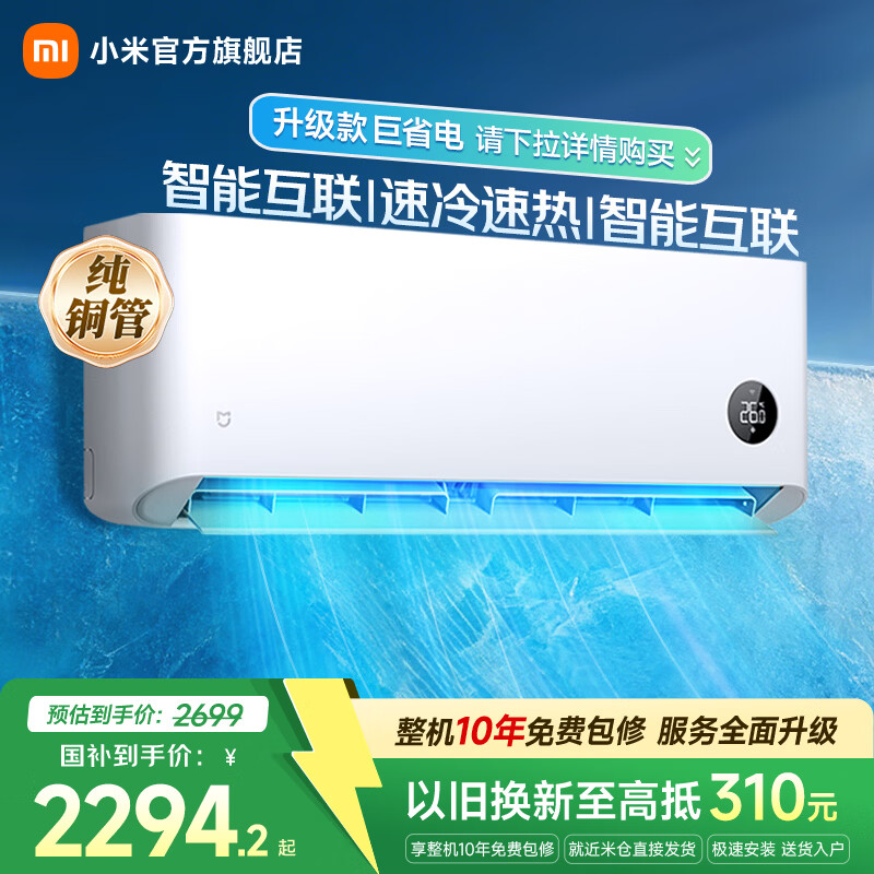 小米（MI）米家空调 2匹 新一级能效 变频冷暖  智能互联 壁挂式卧室挂机 KFR-50GW/N2A1 国家补贴 冷暖 空调 2匹 快速制冷热/低噪运行