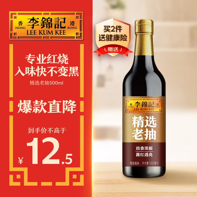 李锦记 精选系列 精选老抽500ml【一级】豉香浓郁  酱红透亮 红烧酱油