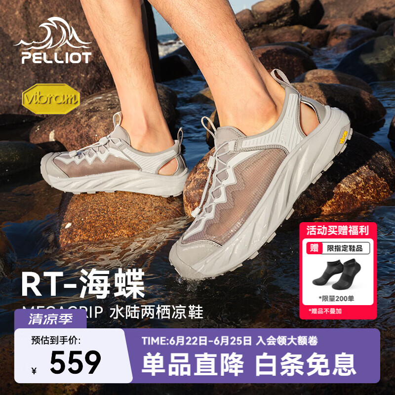 伯希和（Pelliot）【RT-海蝶】户外溯溪鞋男女夏季沙滩涉水鞋Vibram防滑透气凉鞋男 【女款】乌玉灰+浅米灰  | Vibram防滑大底 37