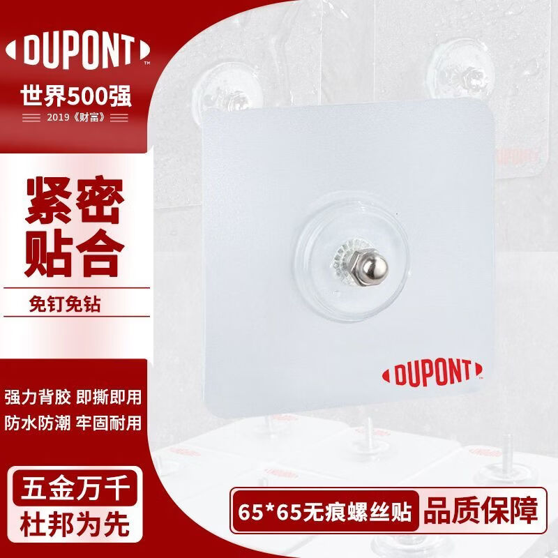 杜邦相框无痕螺丝贴置物架免打孔挂衣钩强力粘钩瓷砖免打孔挂衣钩 世界500强杜邦品质【免打孔螺杆长8MM】 6.5*6.5厘米强力贴片【4片装+螺帽】