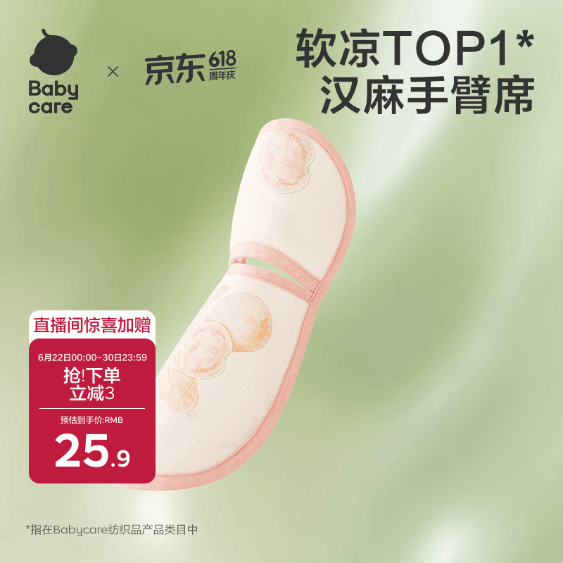 babycare凉感手臂凉席抱娃垫婴儿喂奶手臂垫透气手臂枕芭乐青提28*15cm