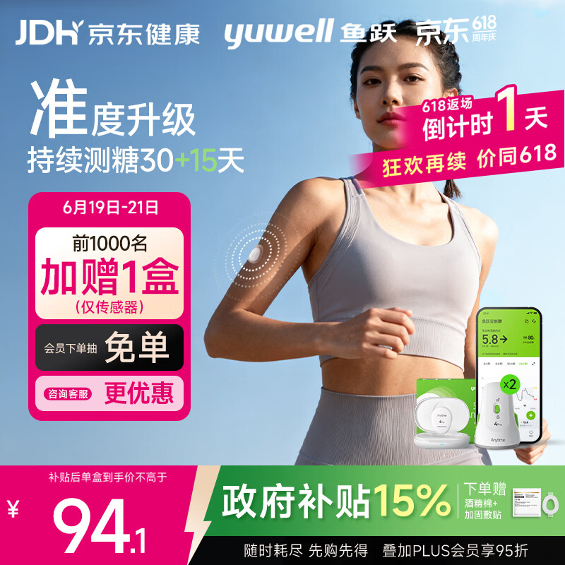 鱼跃（yuwell）Anytime4Pro动态血糖仪30天免扎手指家用监测仪1发射器+2传感器