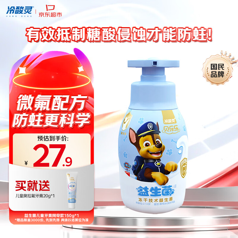 冷酸灵贝乐乐儿童益生菌按压牙膏150g阿奇款 2-12岁 含氟抗糖防蛀