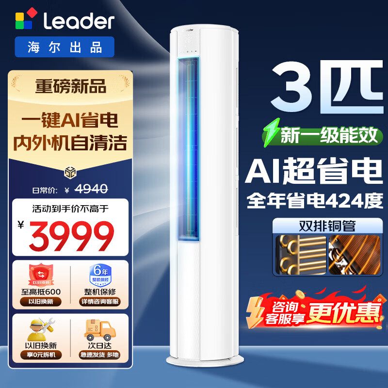 海尔旗舰店空调 4099元 - 86线报