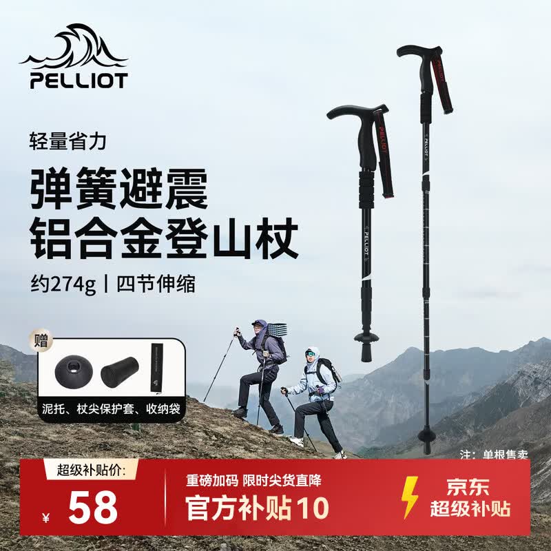 伯希和（Pelliot）【坦途】户外登山杖可伸缩T柄徒步手杖铝合金爬山拐杖165036009黑