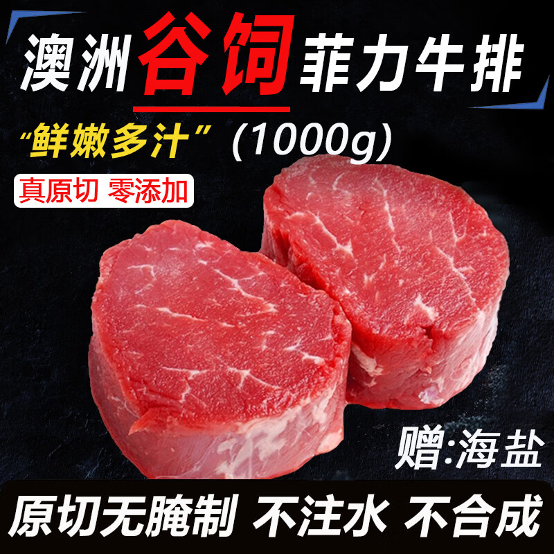 牛勇气 澳洲谷饲原切菲力牛排2斤牛肉儿童牛扒牛里脊烧烤肉食材源头直发