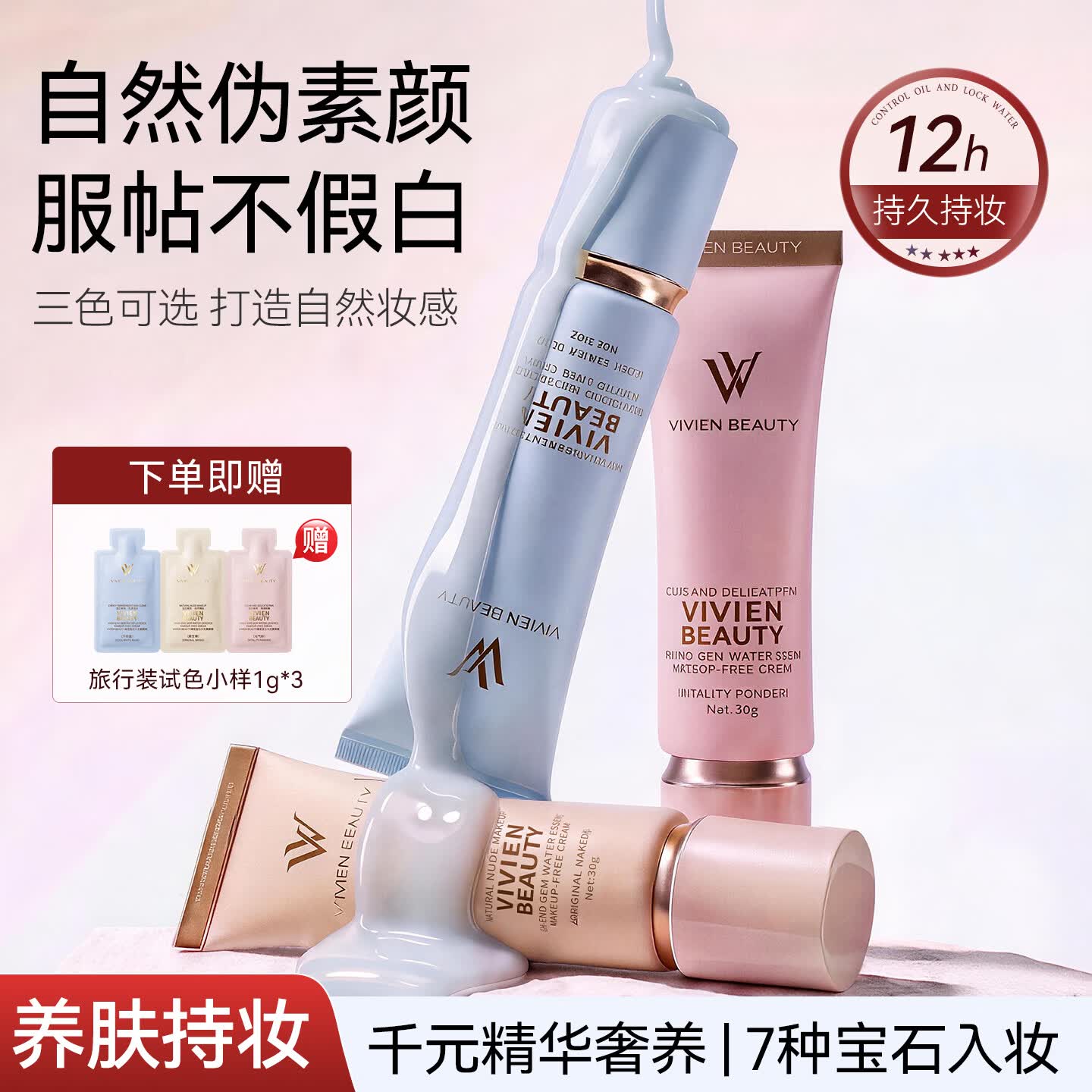 VIVIEN BEAUTY宝石素颜霜自然伪素颜一抹好气色控油持妆提亮养肤妆前遮瑕隔离 原生裸-(自然伪素颜)