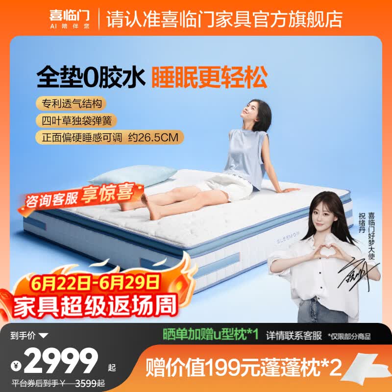喜临门漾pros舒脊透气家用席梦思独袋弹簧0胶床垫 漾pros【睡感可调节/整垫0胶水】厚26.5cm 1.8*2米