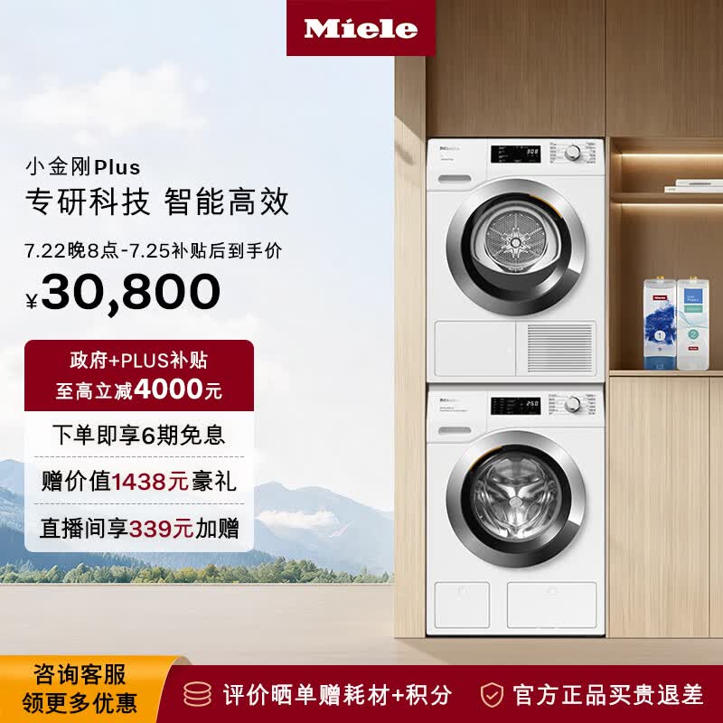美诺（MIELE）【小金刚PLUS】欧洲进口全自动洗烘套装10KG洗衣机WCG891 C+10KG烘干机TCH791+叠加件