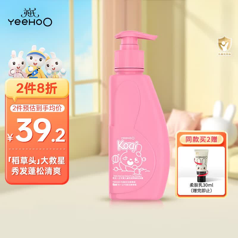 英氏儿童洗发水女童专用洗发露 宝宝洗发水柔顺护发氨基酸洗发水300ml