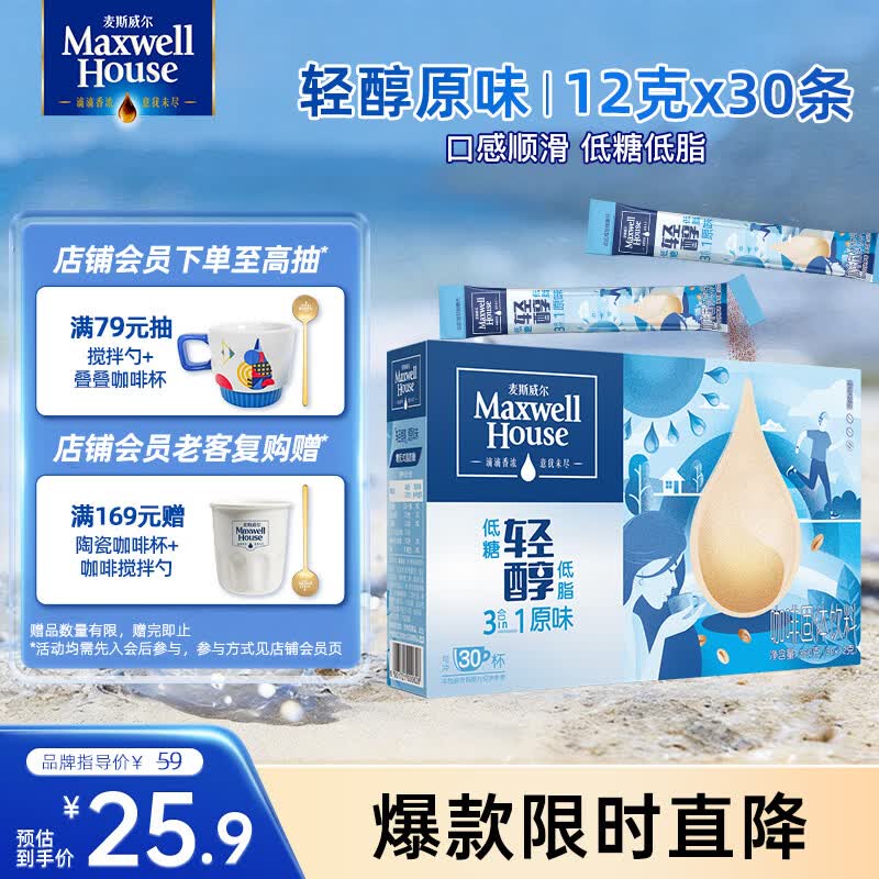 麦斯威尔（Maxwell House）原味轻醇速溶咖啡粉12g*30条 三合一冲饮 低糖低脂 0反式脂肪酸