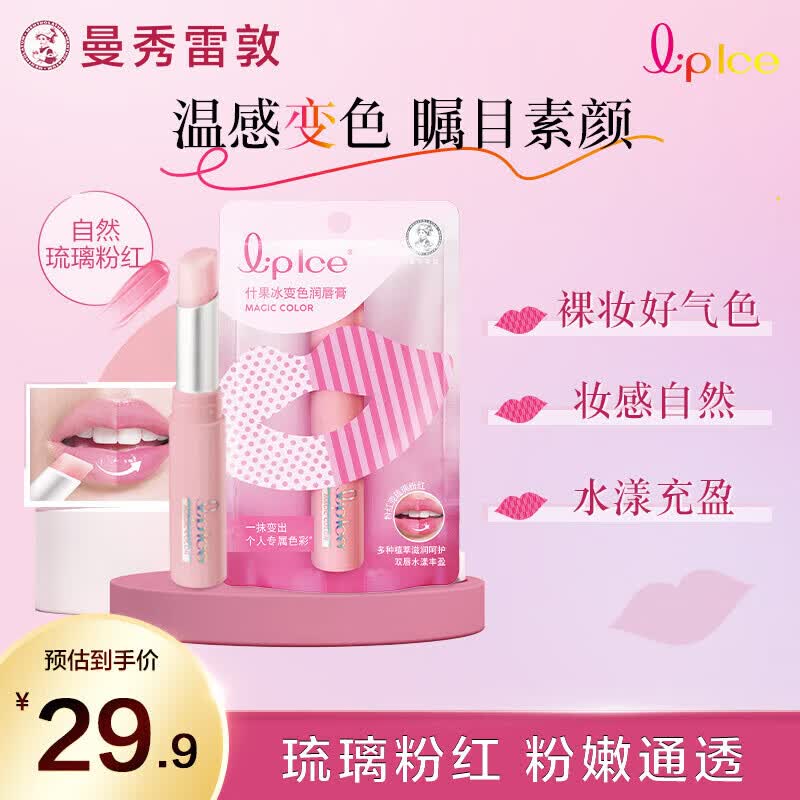 曼秀雷敦什果冰温感变色有色润唇膏女生补水保湿滋润 03琉璃粉红2g 送女友